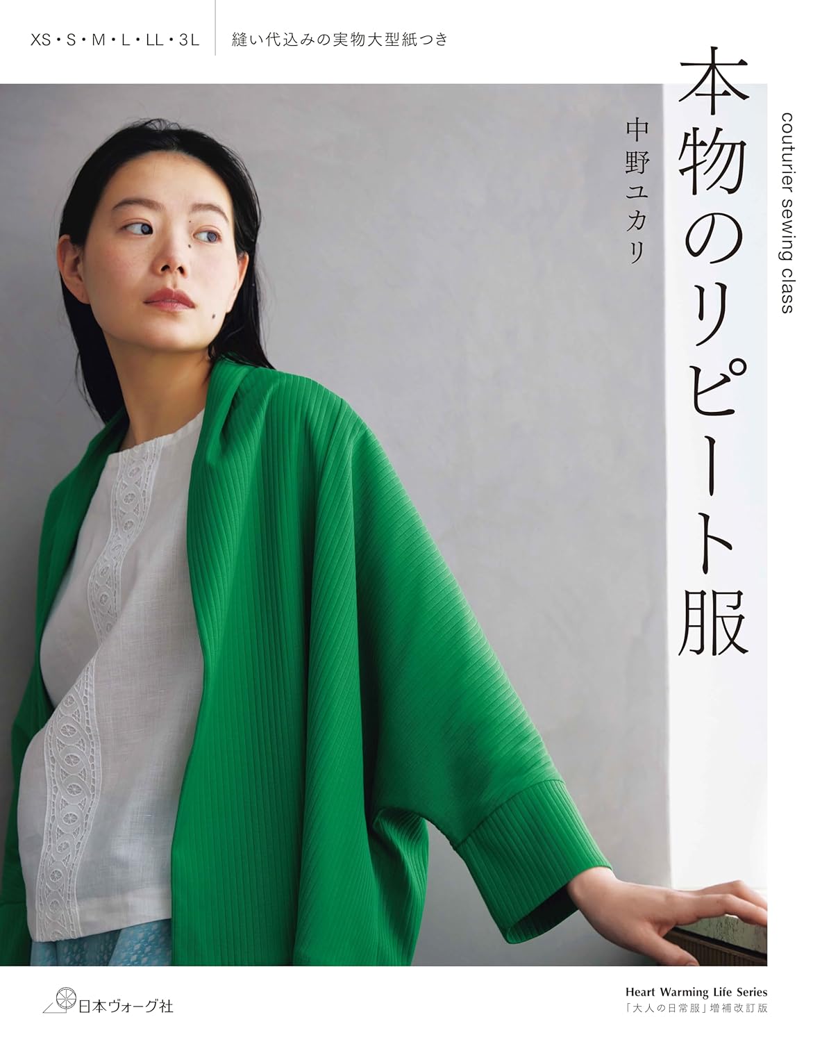 authentic repeat clothes (quick, easy to make, and cool)- Japanese Craft Book