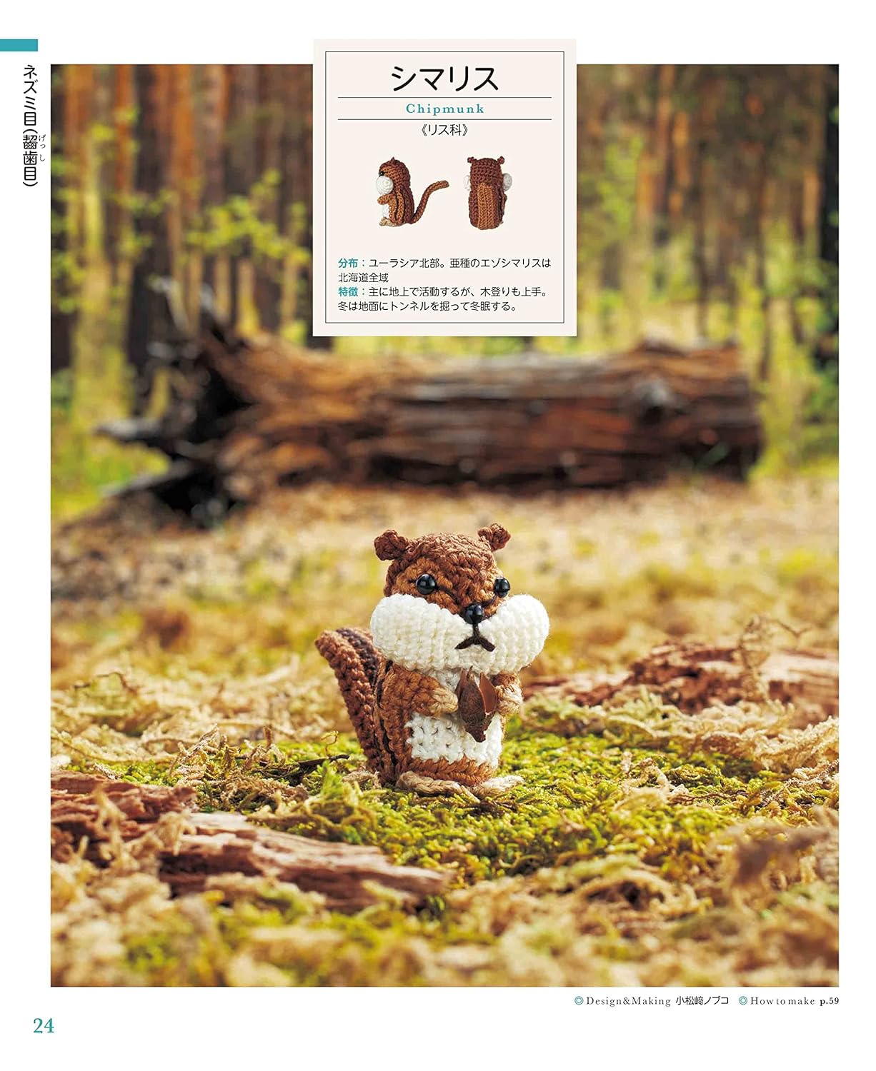Crochet - Knitting with embroidery thread Miniature animal picture book Japanese Craft Book