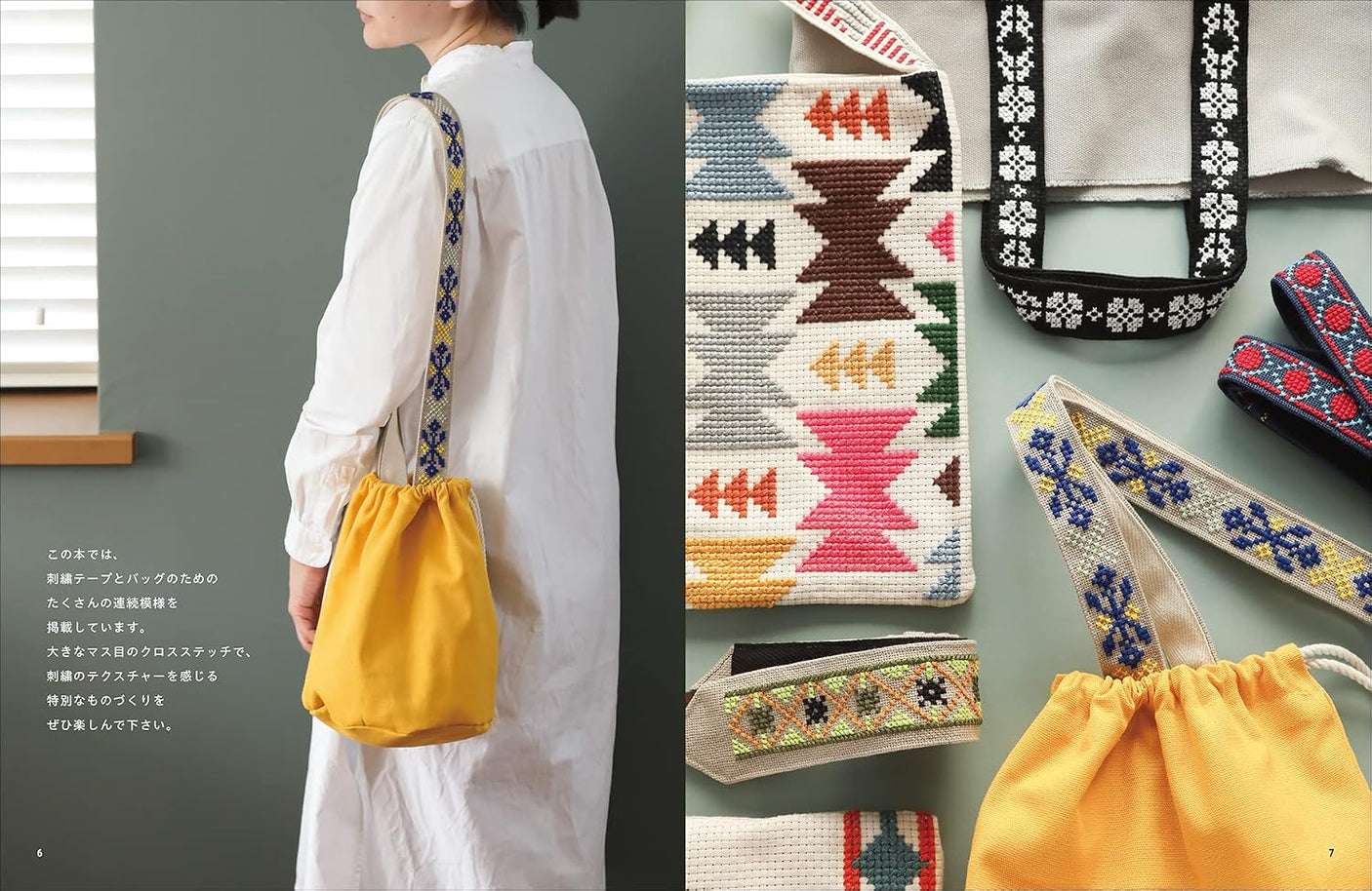 Quick and easy cross stitching with large grids: Embroidered bags and accessories made with continuous patterns Japanese Craft Book