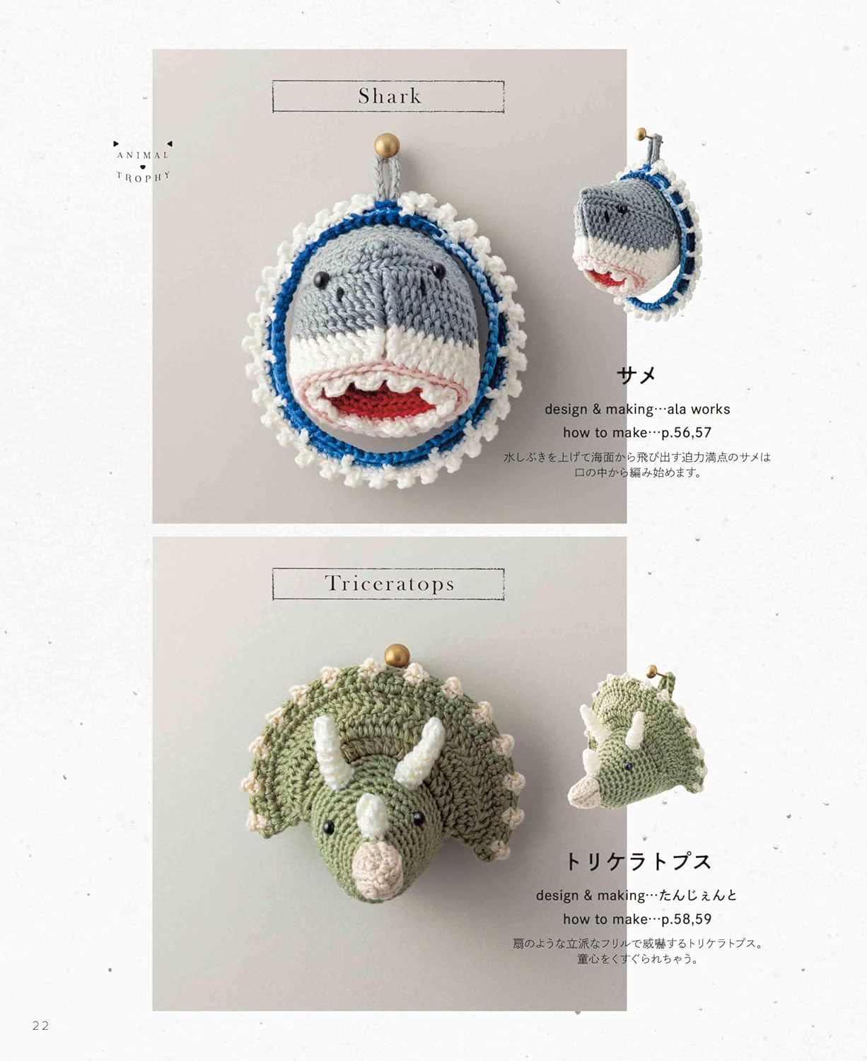 Crochet small animal trophy with embroidery thread - Japanese Craft Book