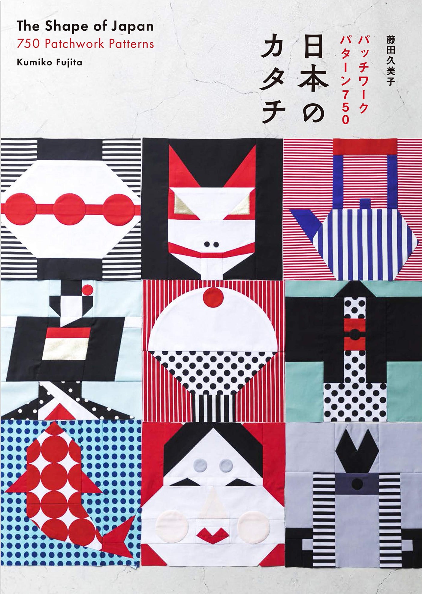 Japanese shape patchwork pattern 750 - Japanese Craft Book
