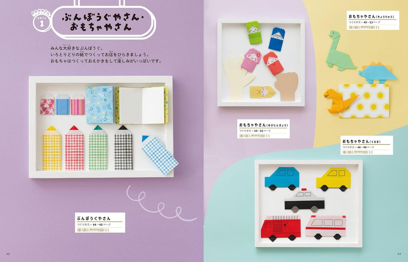 Kamiki's Origami Play - Japanese Craft Book