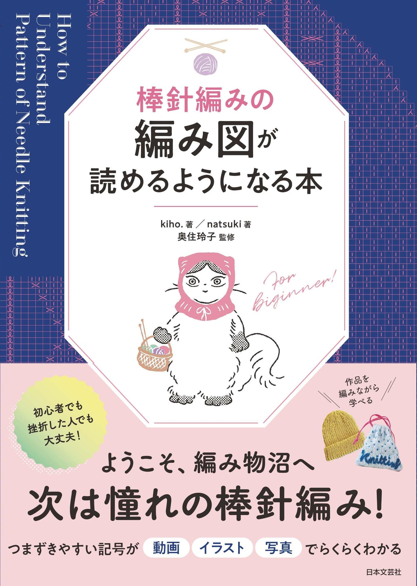 A book that will help you read knitting patterns Japanese Craft Book