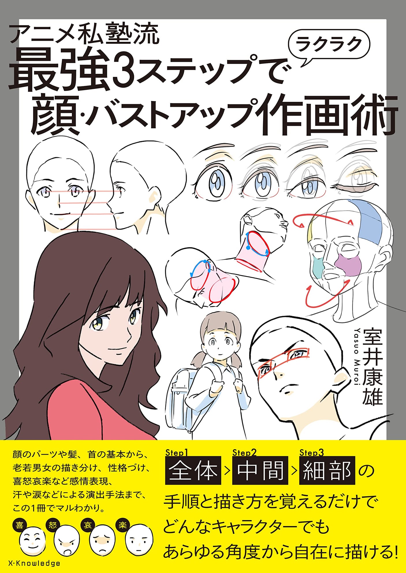 Anime private school style: Easy drawing technique for face and bust up in 3 steps Japanese Craft Book