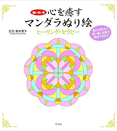 Mandala coloring book for healing and therapy Japanese Craft Book