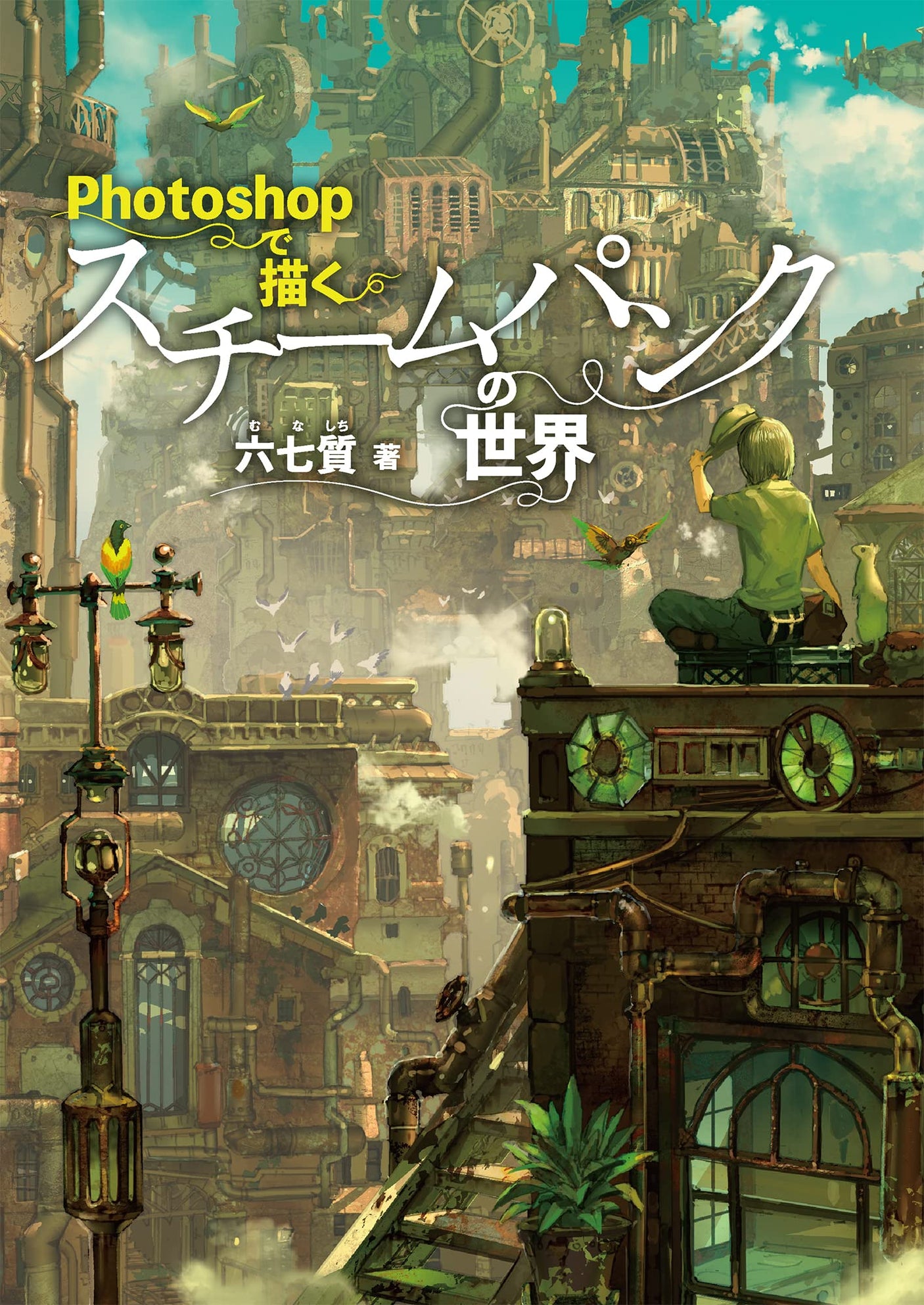 A steampunk world drawn with Photoshop Japanese Craft Book