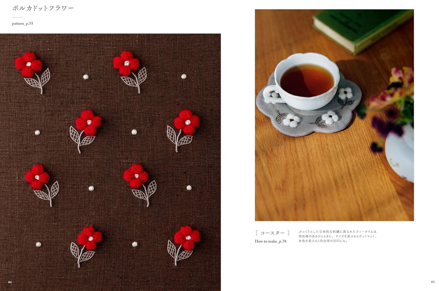 Embroidered fabric patterns - Japanese Craft Book