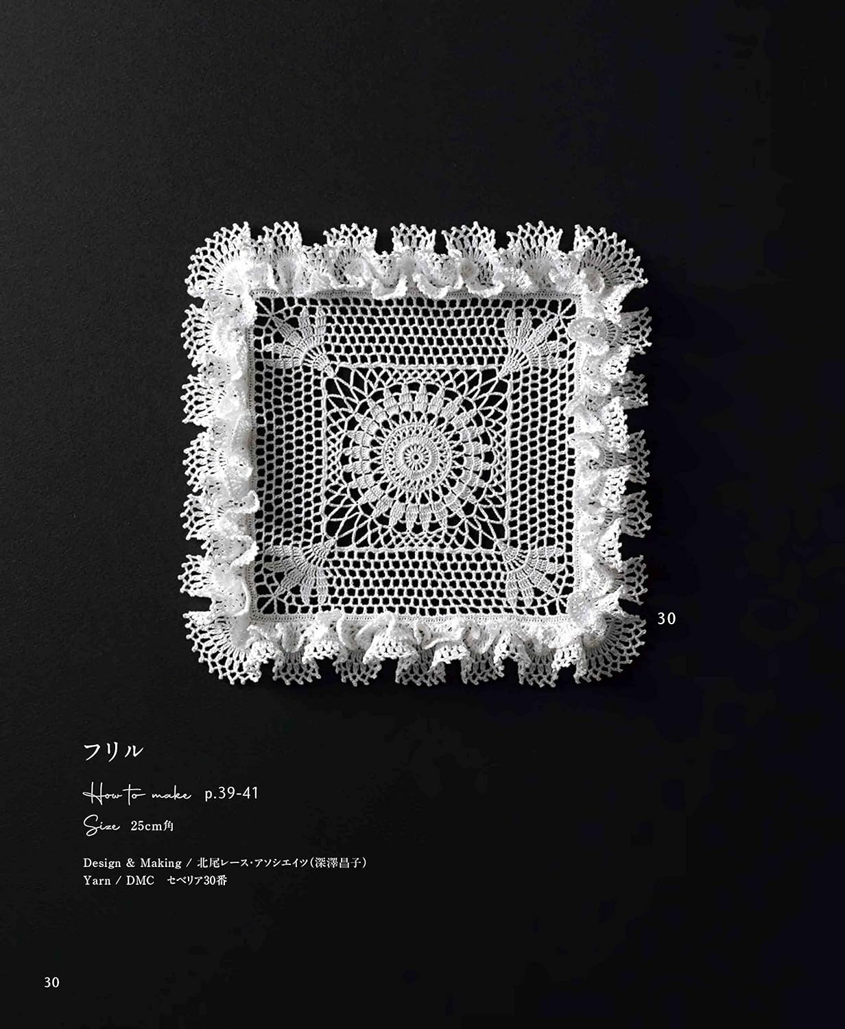 Crochet Beautiful square motifs & doilies knitted in lace yarn - Japanese Craft Book