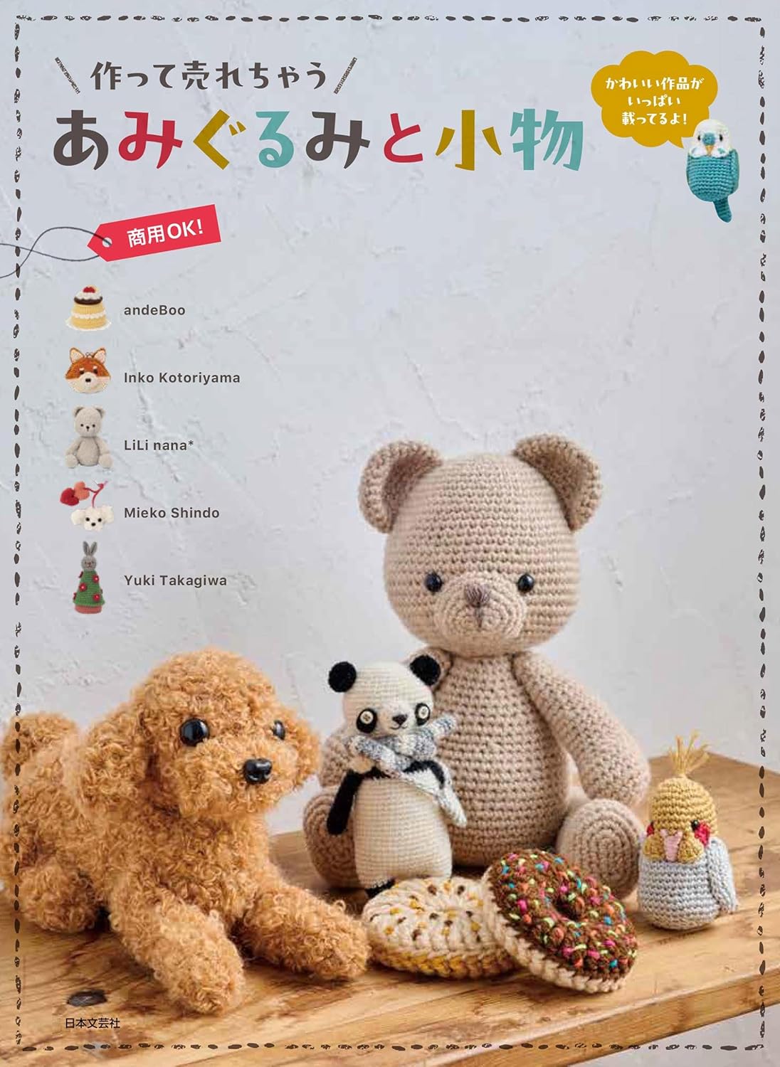 Make and sell amigurumi and accessories - Japanese Craft Book