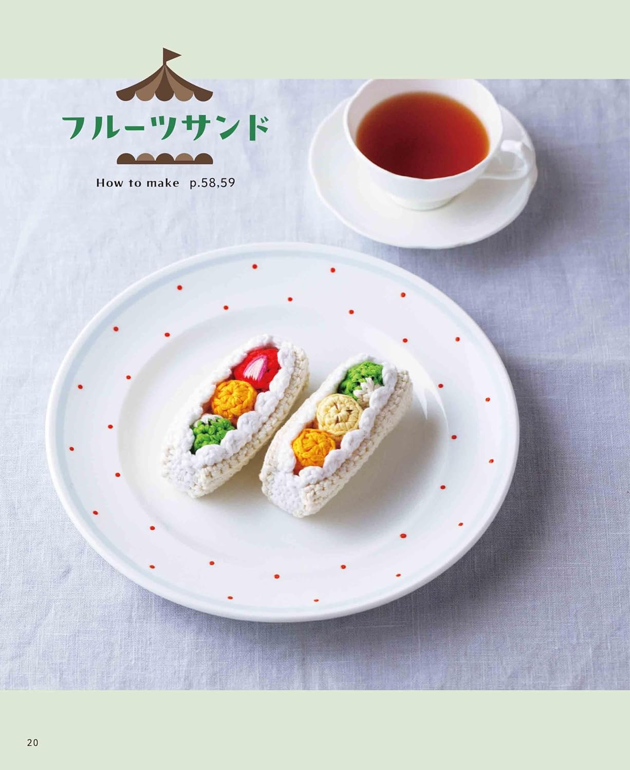 Crocheted chicco "food doll". Fun and cute play house - Japanese Craft Book
