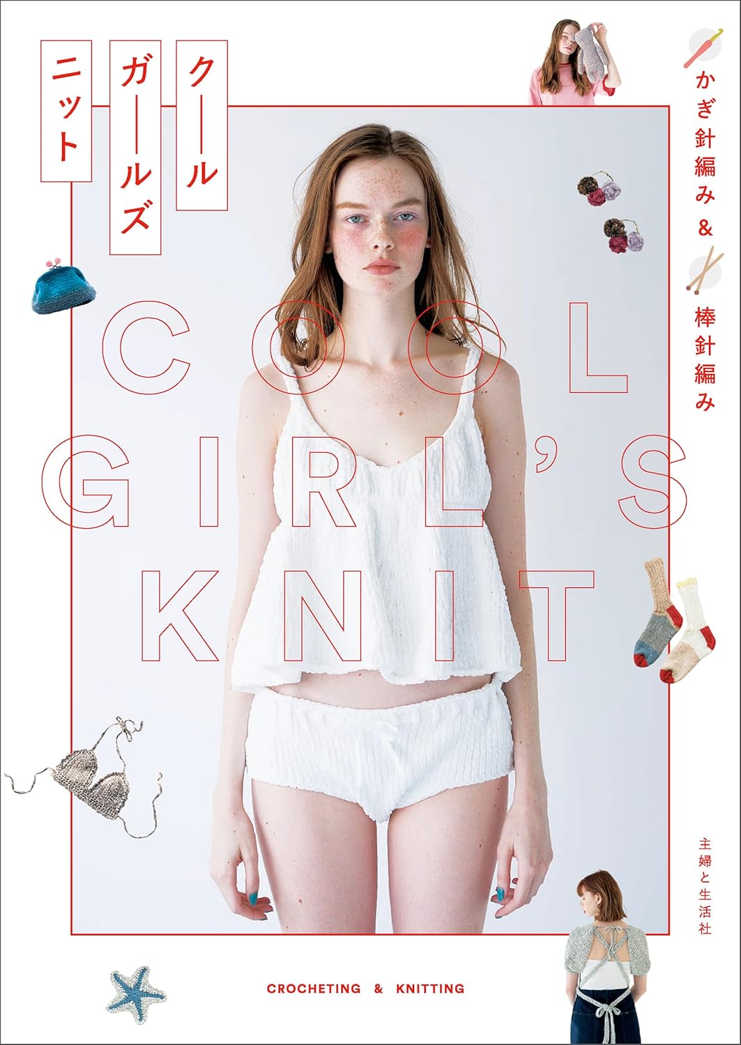 Crochet & Knitting Cool Girls Knit - Japanese Craft Book
