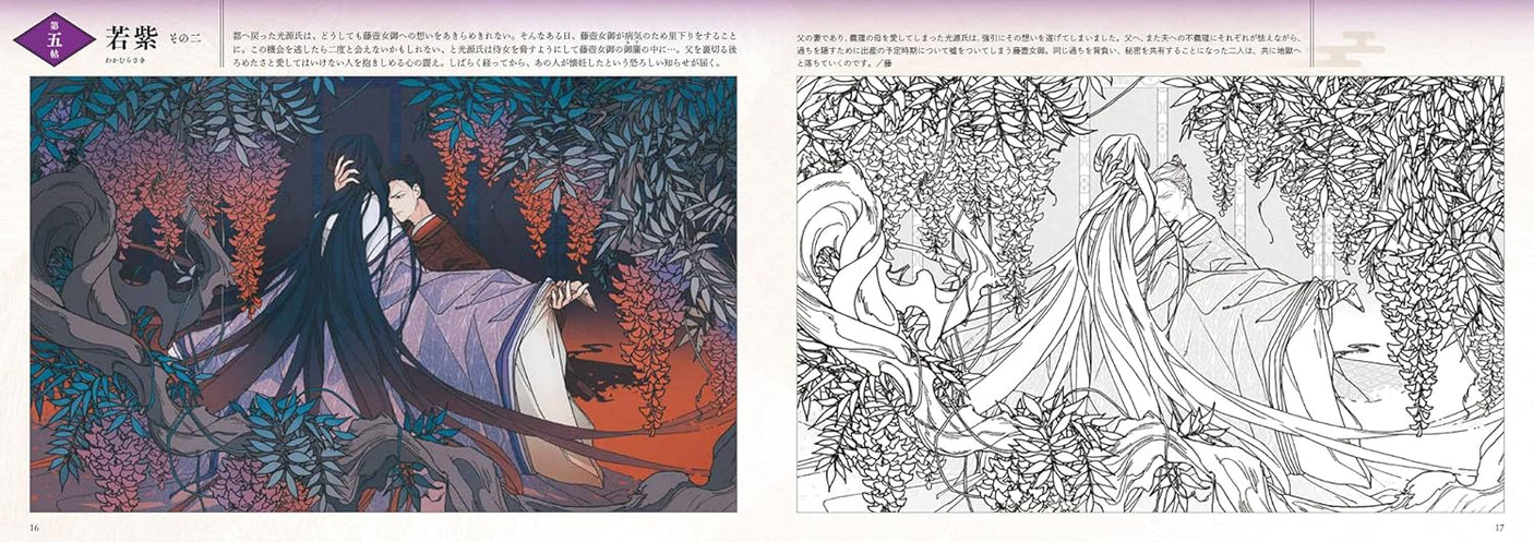 The beautiful and splendid world of love: The Tale of Genji coloring book - Japanese Coloring Book
