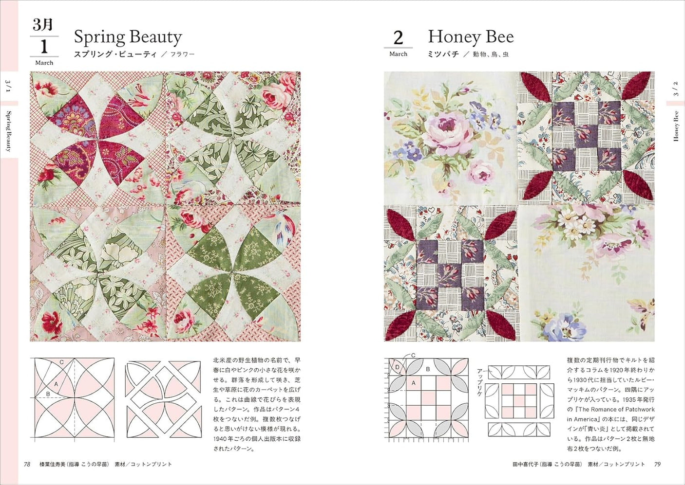 365 Days of Patchwork Birthday Pattern Book: American Quilt Designs and Stories Born from Everyday Life - Japanese Craft Book