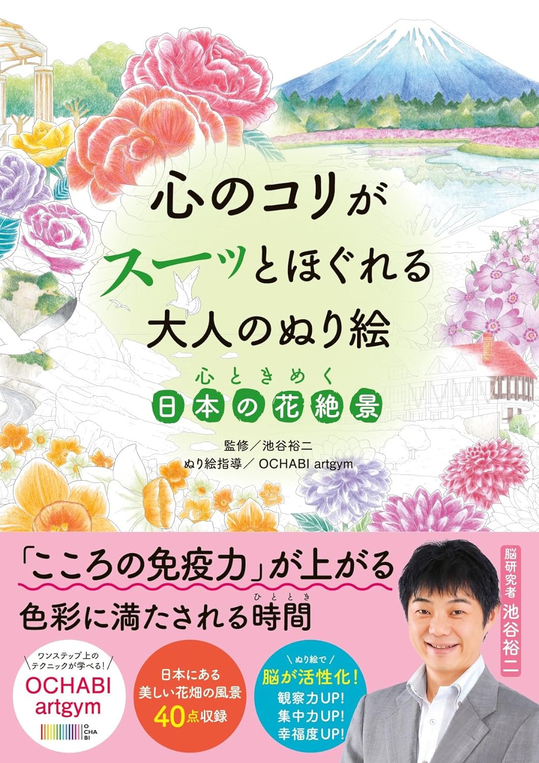 Coloring book for people: A breathtaking view of Japanese flowers that will make your heart flutter Japanese Coloring Book