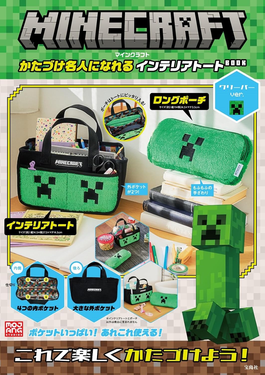 MINECRAFT Tidying up expert interior tote book, Creeper version