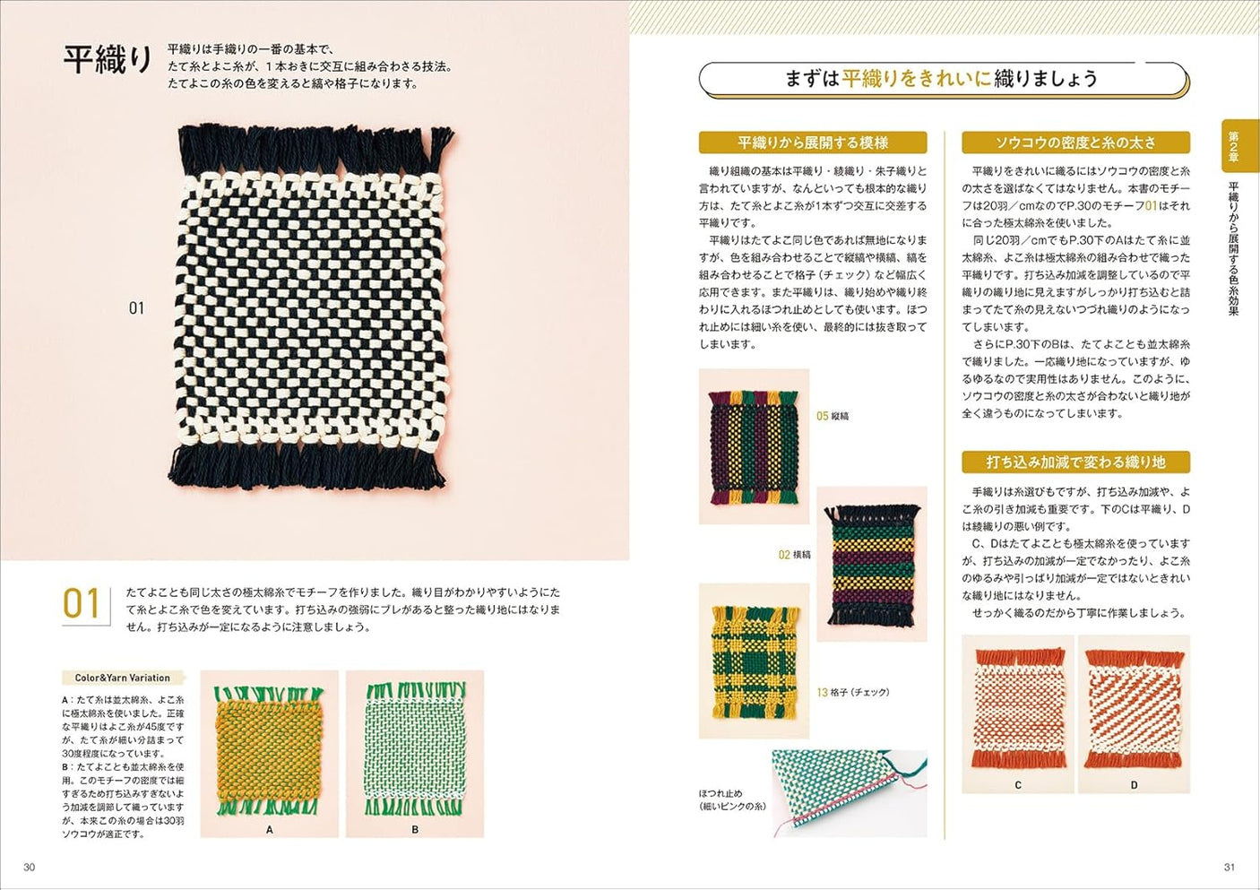 200 hand-woven patterns that can be made on a small loom - Japanese Craft Book