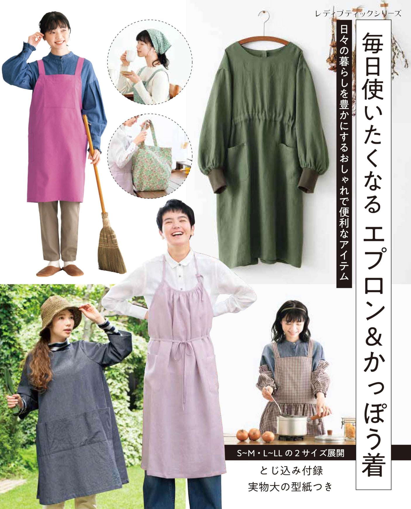Apron & Work Polo (Lady Boutique Series no.8677) Japanese Craft Book