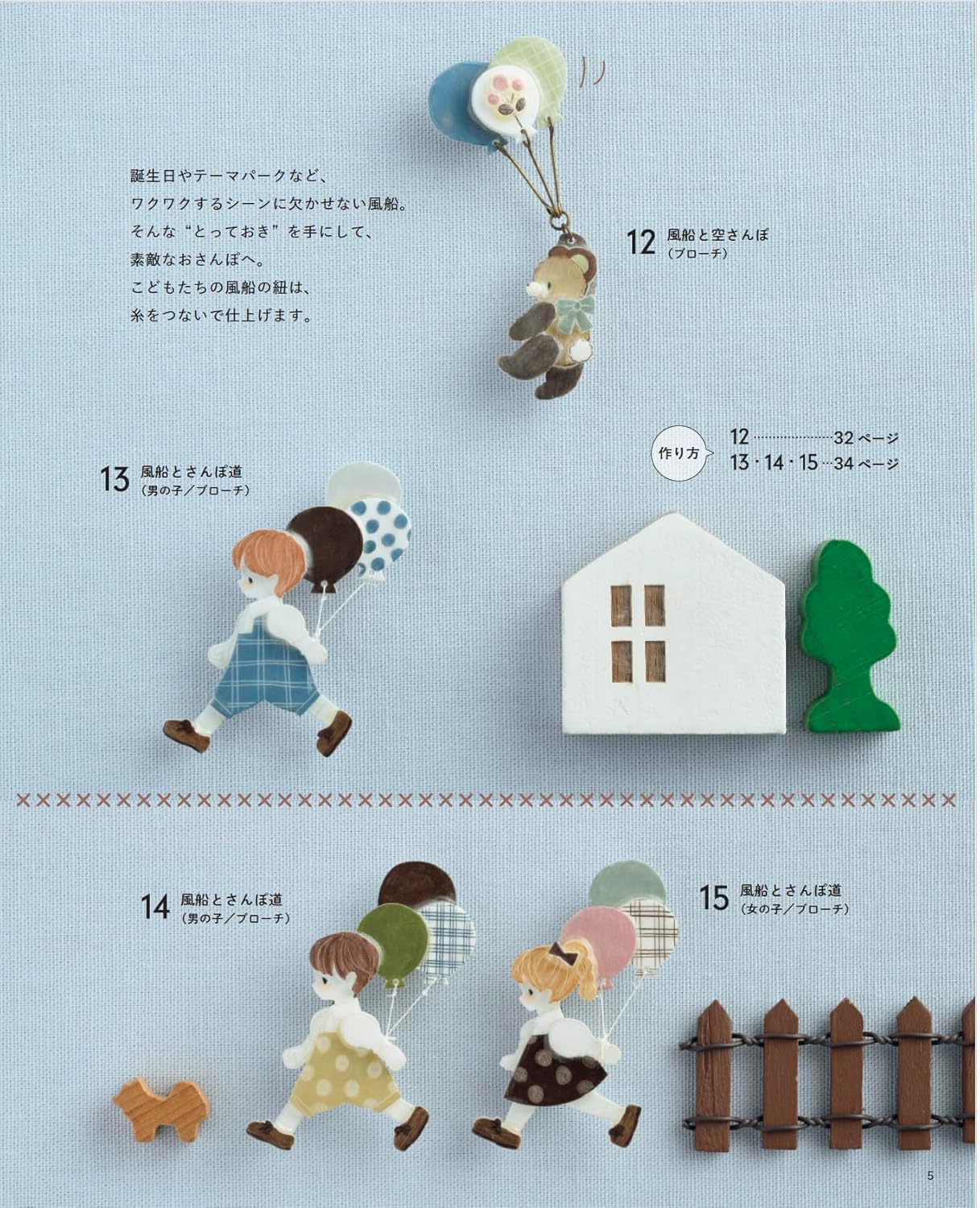 Donguri to ie.'s plastic accessories depicting story like a picture book - Japanese Craft Book