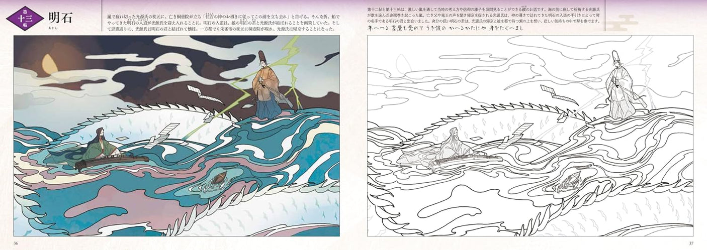 The beautiful and splendid world of love: The Tale of Genji coloring book - Japanese Coloring Book