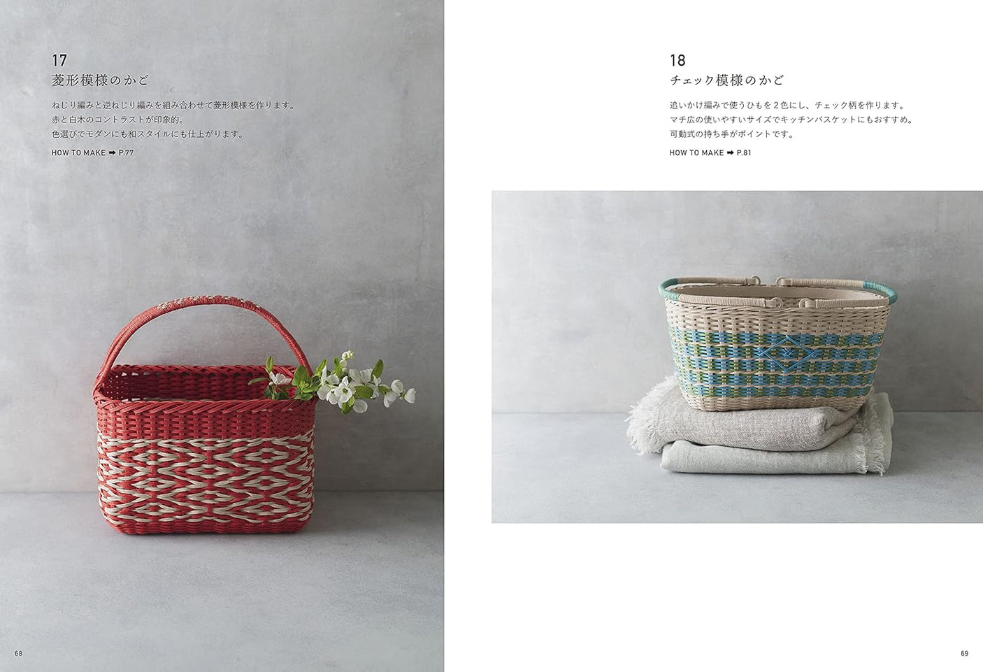 Beautiful baskets for daily life made with paper bands Akemi Furuki bag basket - Japanese Craft Book