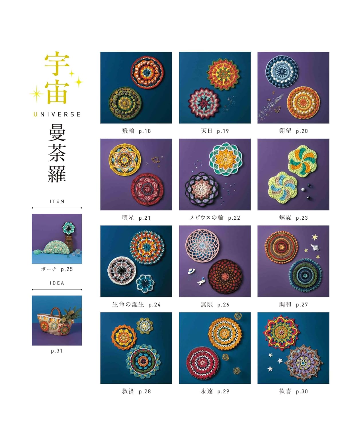 Crochet mandala pattern - Japanese Craft Book