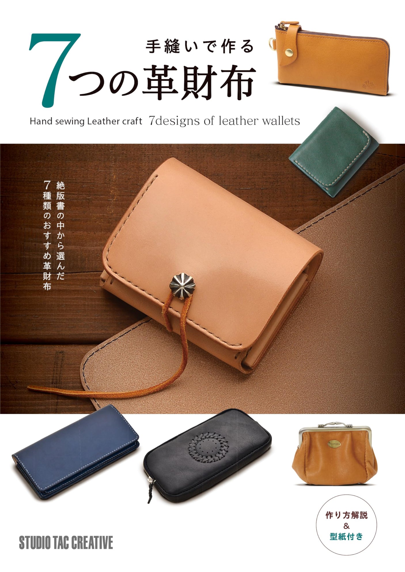 7 Hand-Sewn Leather Wallets Japanese Craft Book