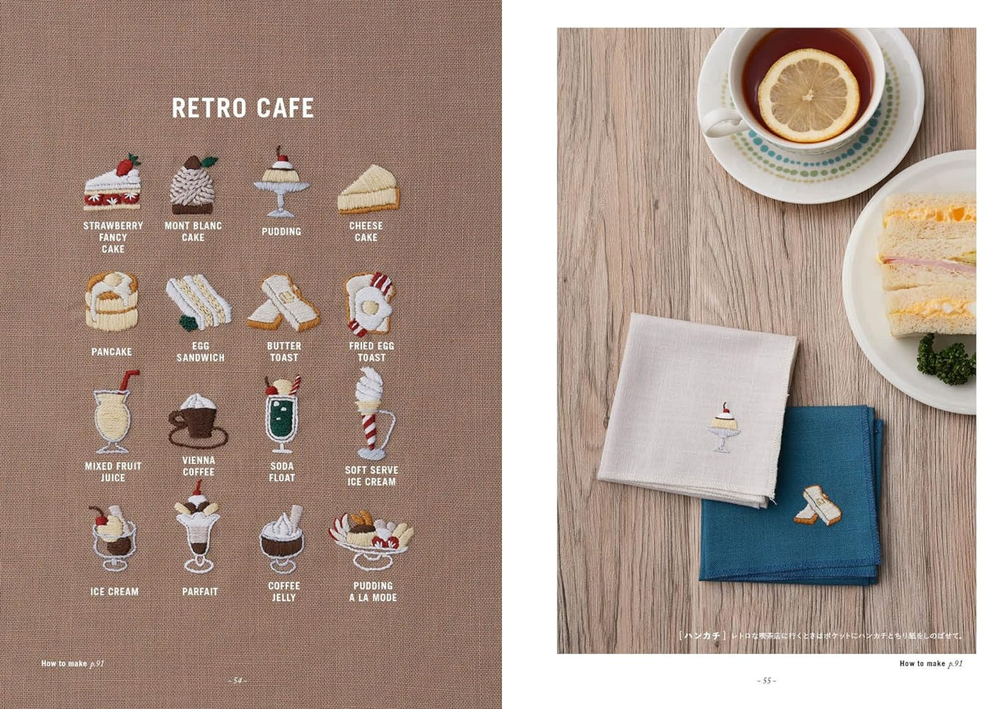 Delicious embroidery by annas CAFE & SWEETS annas embroidery Graphic design - Japanese Craft Book