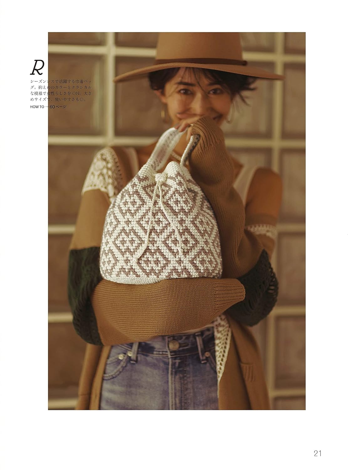 Wool crochet for adult girls by Little Lion - Japanese Craft Book