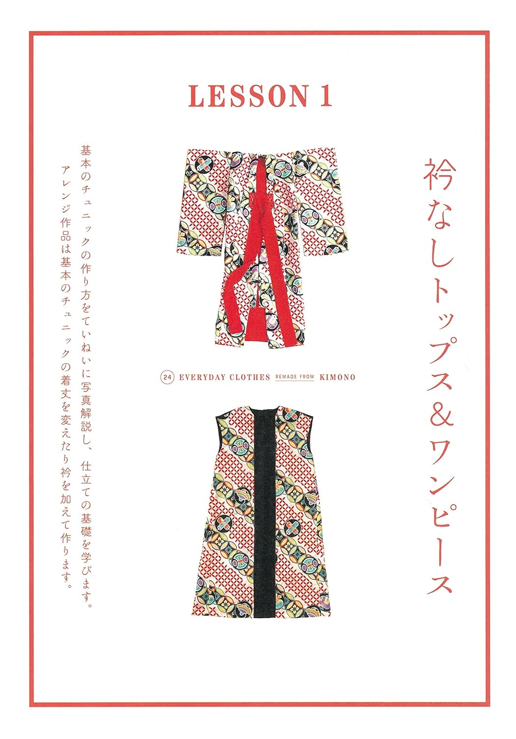 Sachiko Fujioka Fun to make kimono remake everyday wear - Japanese Craft Book