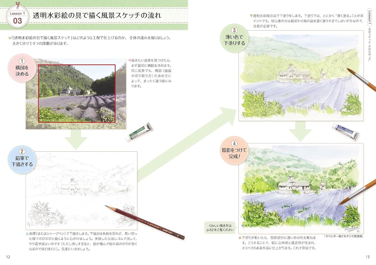 Beautiful landscape sketch drawn with transparent watercolor - Japanese Craft Book