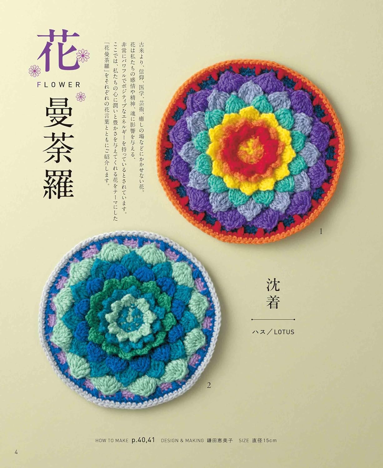 Crochet mandala pattern - Japanese Craft Book