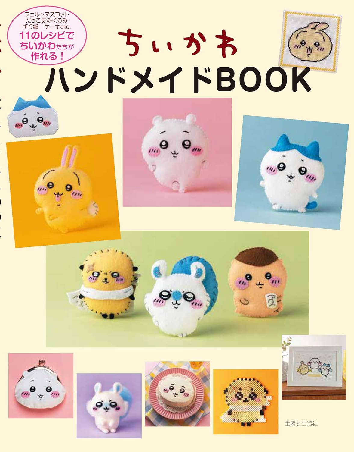 Chiikawa Handmade Book - Japanese Craft Book