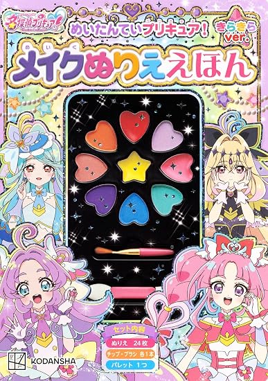 Meitantei Precure! Makeup Coloring Book - Glitter Version Japanese Craft Book