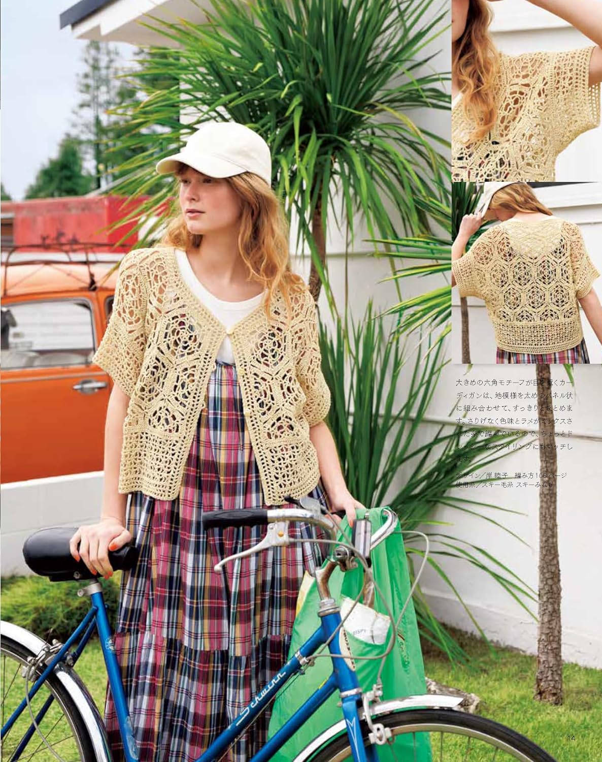 Keitodama 2024 Summer Issue vol.202 - Japanese Craft Book