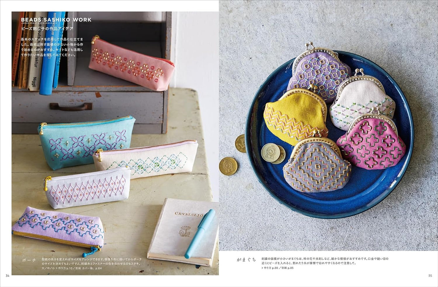 Beaded sashiko stitching ideas - Japanese Craft Book