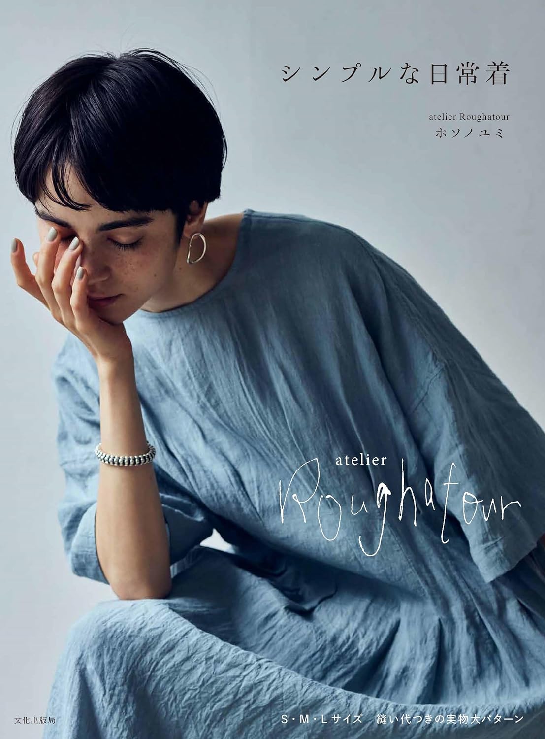 simple everyday wear atelier Roughatour - Japanese Craft Book