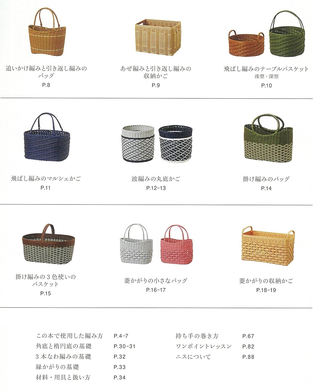 Various ways to knit eco-craft baskets - Japanese Craft Book