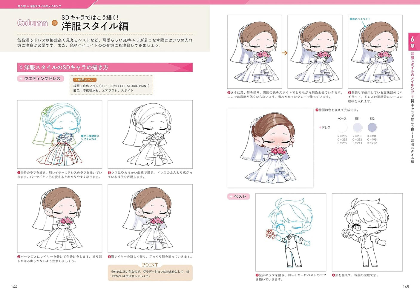 A thorough explanation of the entire process from roughing to painting! A class on how to draw "wrinkles on clothes"- Japanese Craft Book