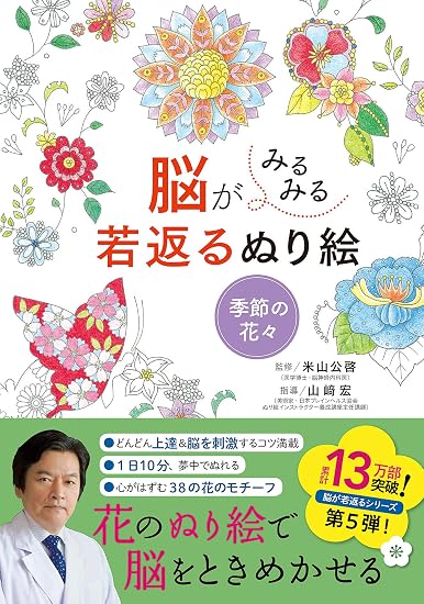 A coloring book that will instantly rejuvenate your brain: Seasonal flowers Japanese Craft Book