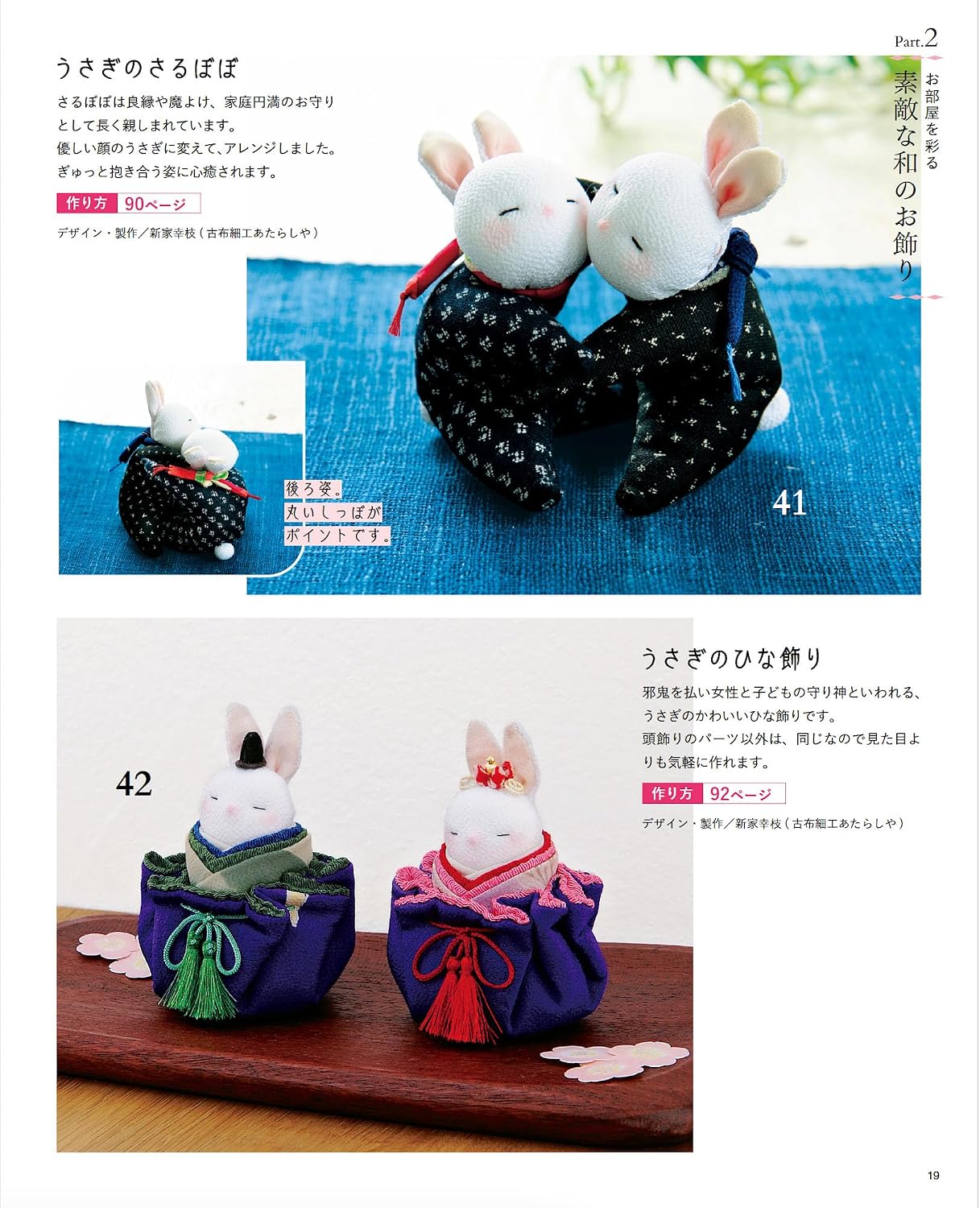 Japanese Fabric and Handmade No. 7 Japanese Craft Book