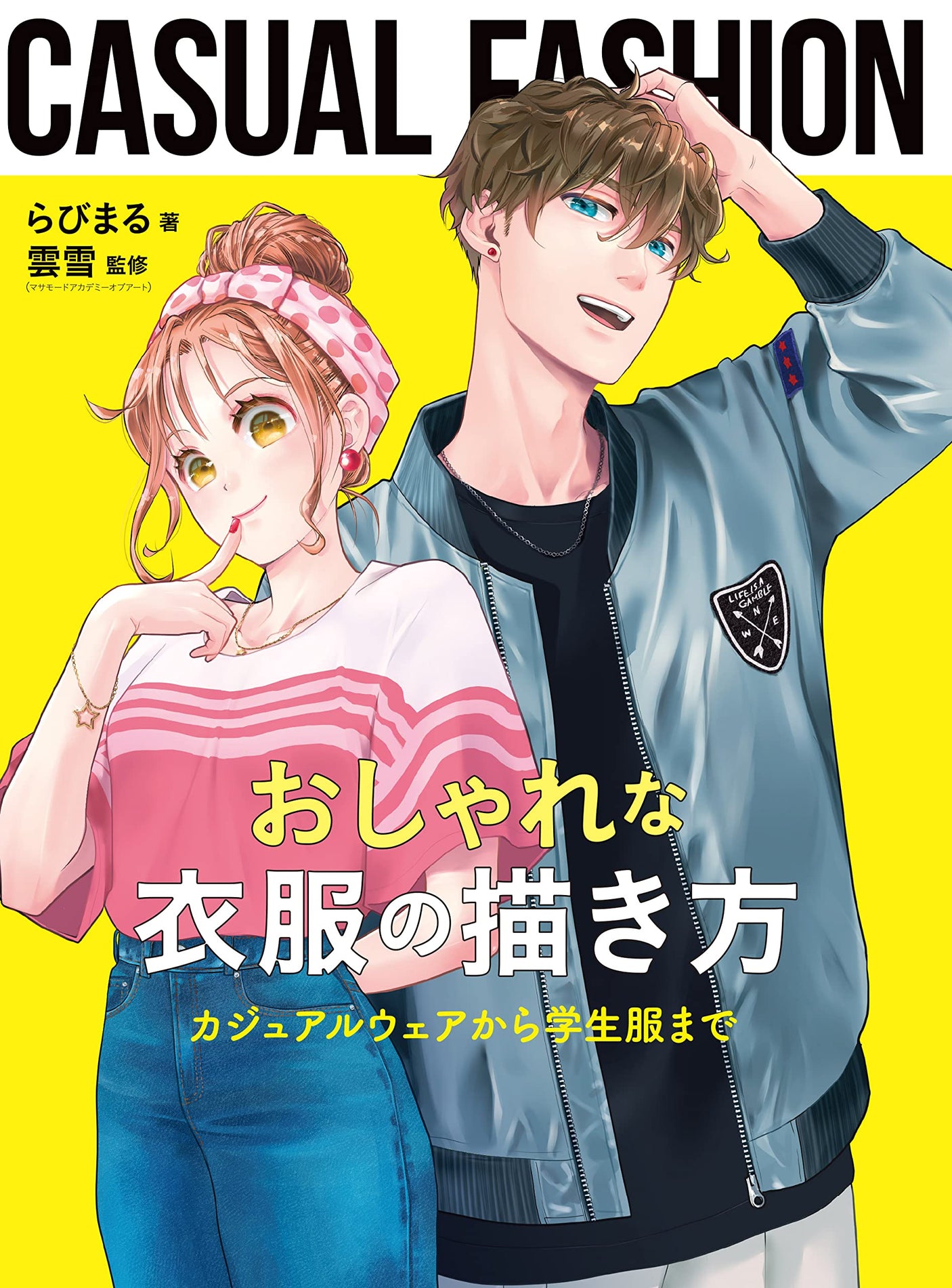 How to draw fashionable clothes: from casual wear to school uniforms (Hobby Japan technique book) Japanese Craft Book