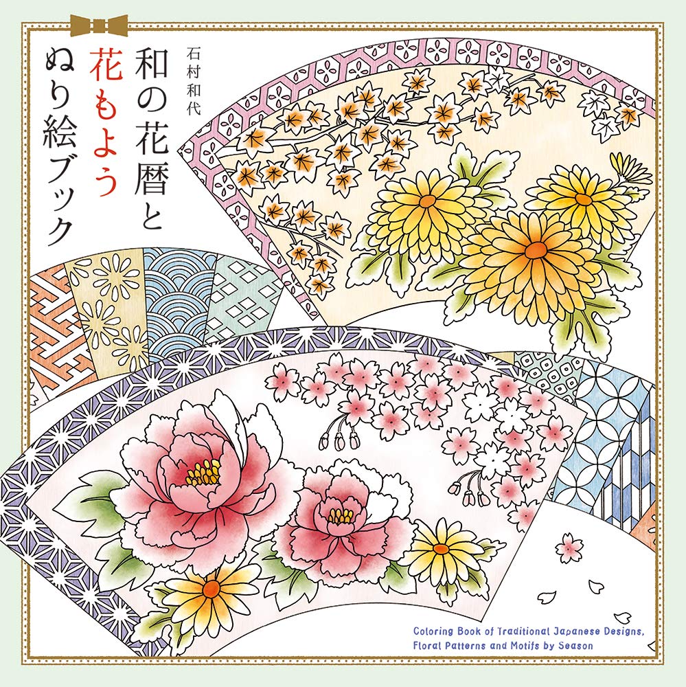 Japanese flower calendar and flower coloring book - Japanese Coloring Book