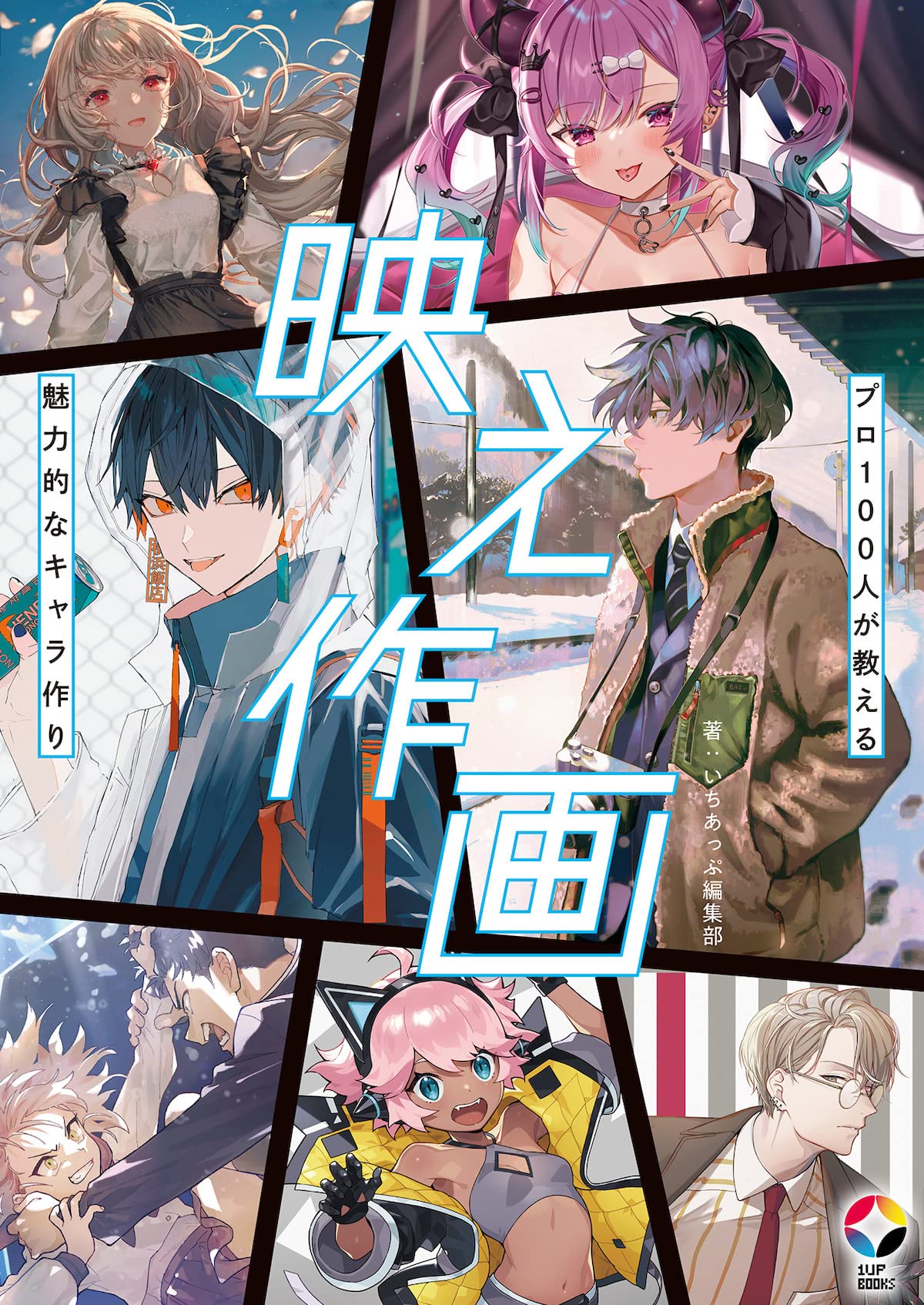 Stunning drawing: Creating attractive characters taught by 100 professionals (Ichiappu Books) Japanese Craft Book