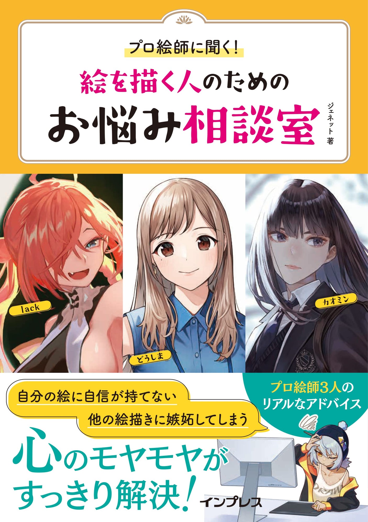 Ask a professional painter! Trouble consultation room for people who draw pictures Japanese Craft Book