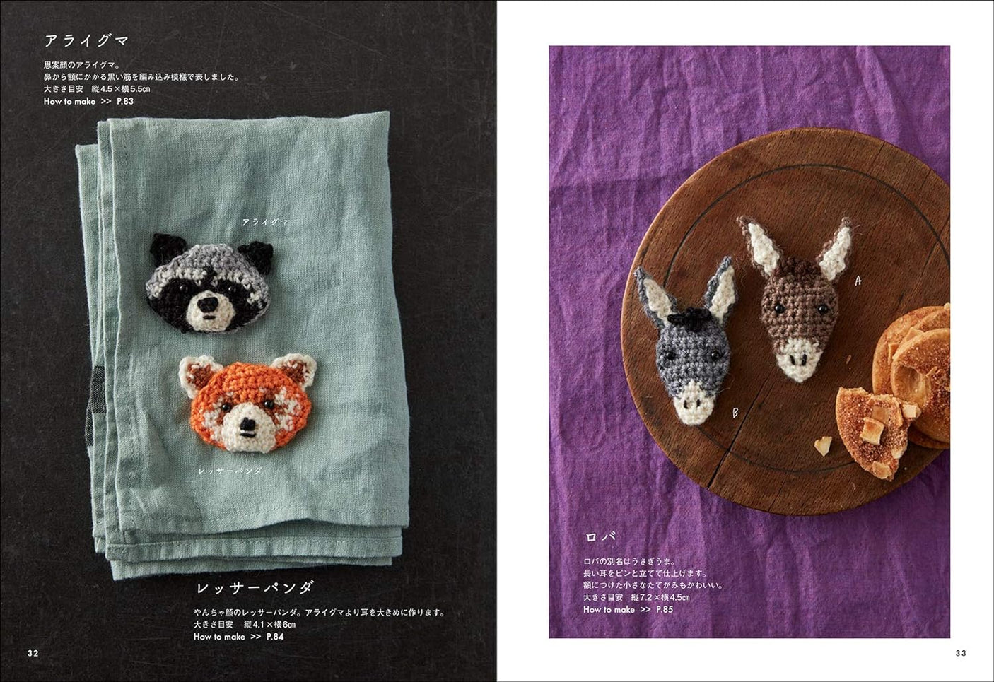 Crochet animal brooches: quick and easy with just a little bit of yarn - Japanese Craft Book