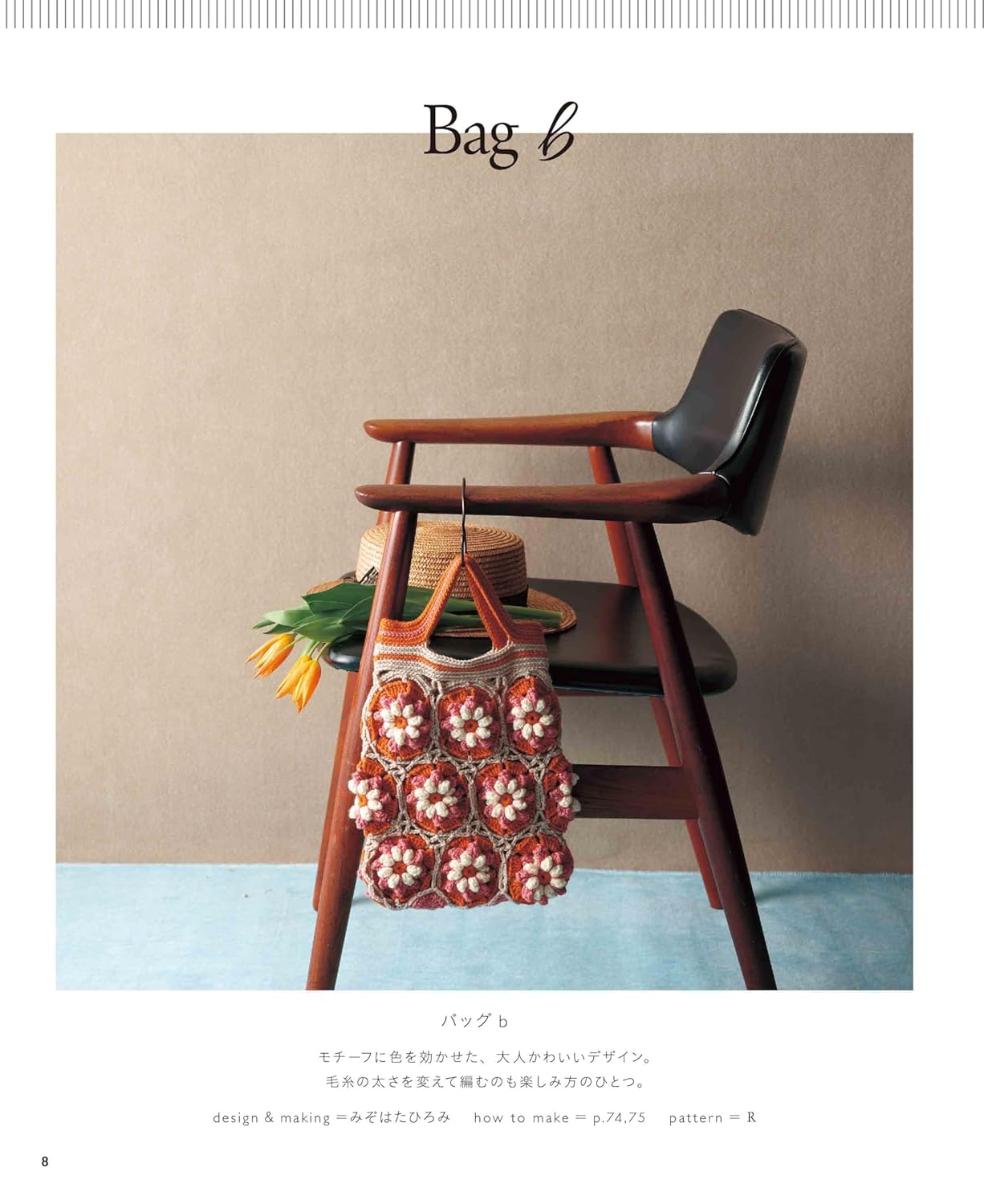 A continuous crochet motif pattern that can be knitted without cutting the yarn - Japanese Craft Book