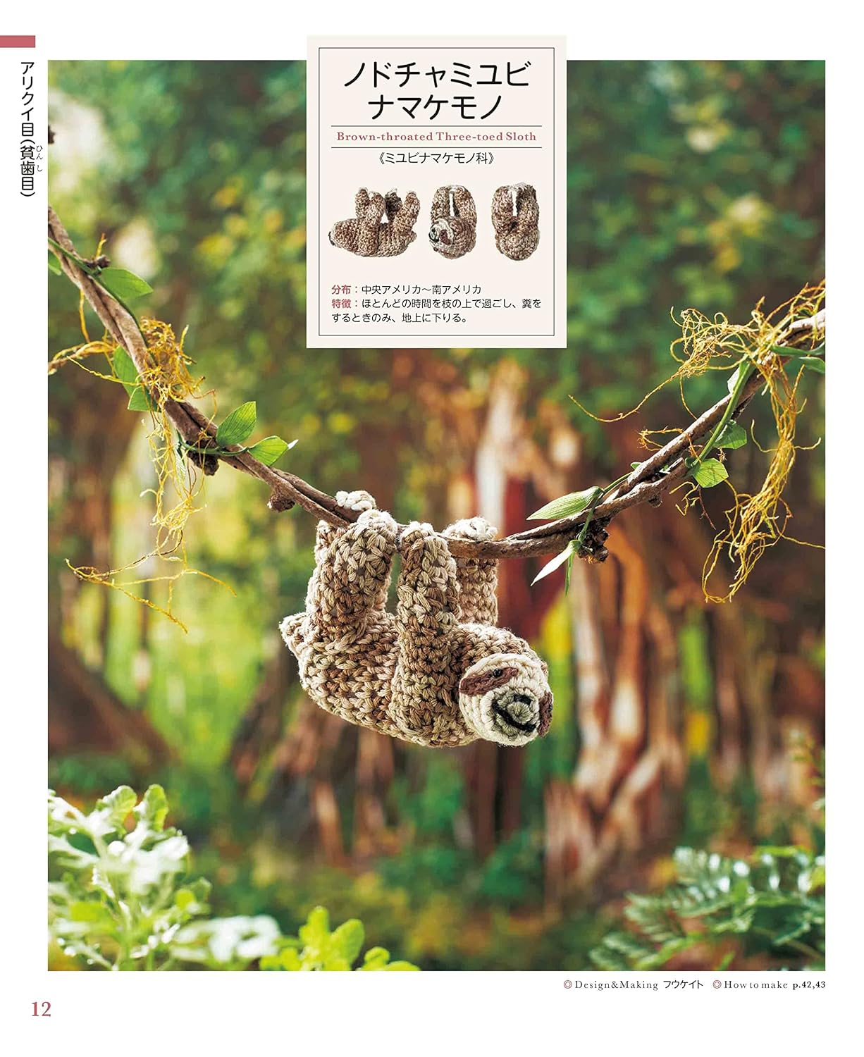 Crochet - Knitting with embroidery thread Miniature animal picture book Japanese Craft Book