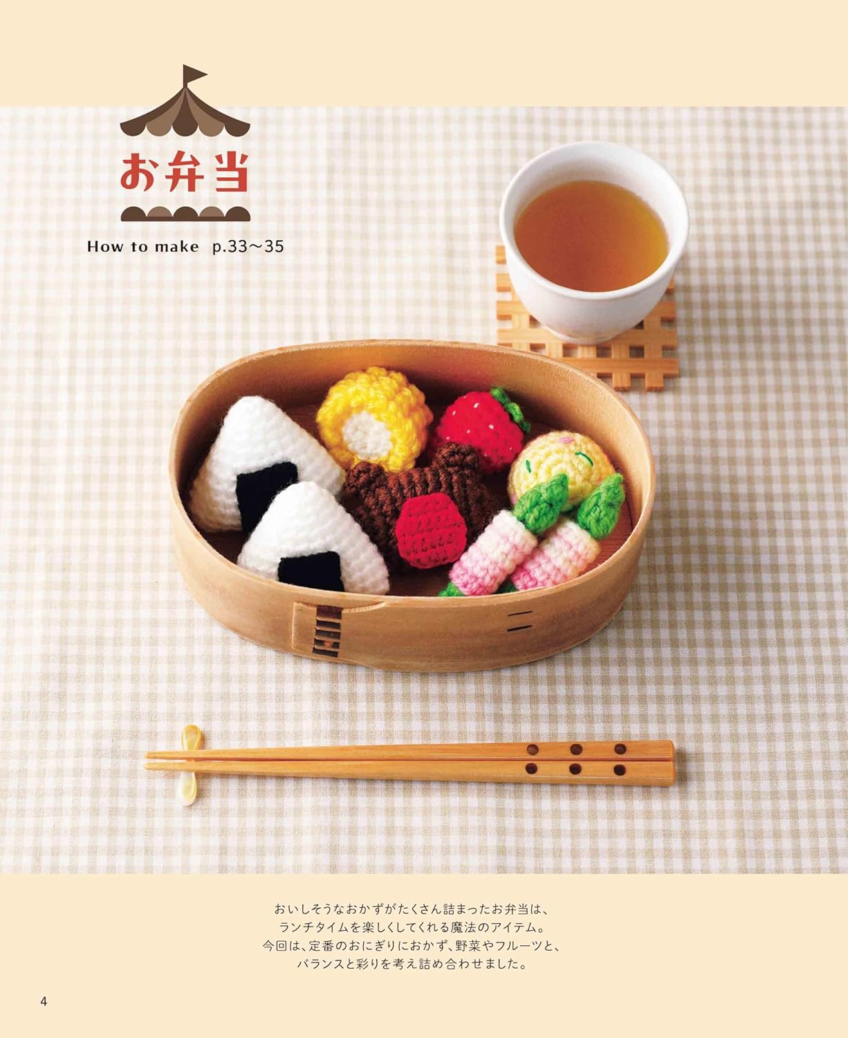 Crocheted chicco "food doll". Fun and cute play house - Japanese Craft Book