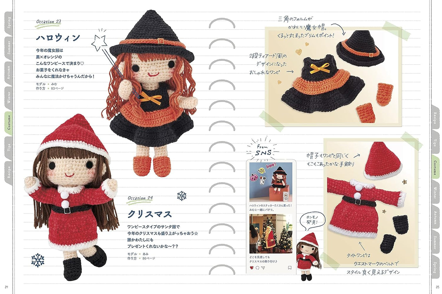 Amimus Coordination BOOK - Japanese Craft Book