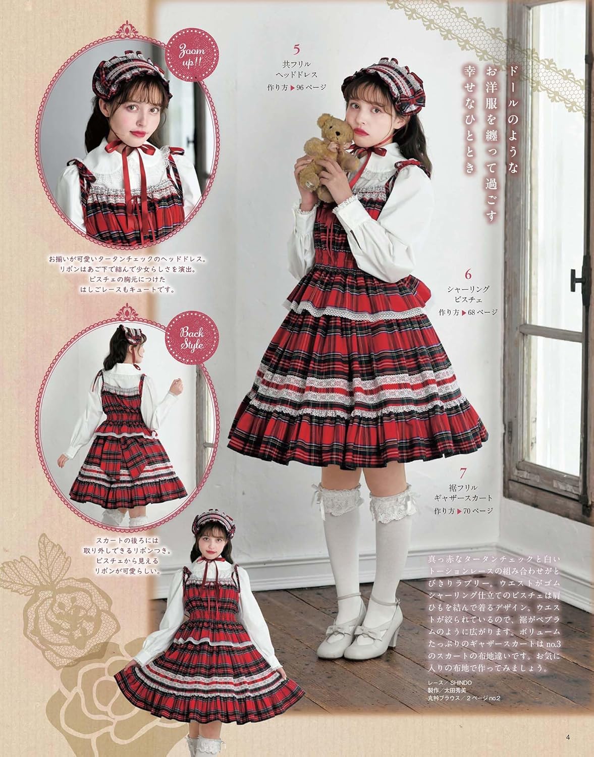 Otome no Sewing Book 19 Handmade Lolita Fashion Cosplay Doll Clothes - Japanese Craft Book